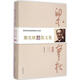 梁實(shí)秋散文集·第五卷 梁實(shí)秋 時代文藝出版社 9787538747010