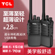 TCL對講機遠距離 大功率對講機工地專(zhuān)業(yè)民用酒店辦公戶(hù)外無(wú)線(xiàn)對講手持 HT6 plus待機30天＋USB線(xiàn)＋耳機
