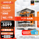 AMD銳龍 R5 9600X/RTX5060/RX9060XT 臺式機電腦主機 渲染設(shè)計繪圖整機 高端電競游戲DIY組裝電腦 配置2:9600X/RTX5060 白色海景房