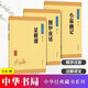 菜根譚+小窗幽記+圍爐夜話 處世三大奇書 中華書局 中華經(jīng)典藏書