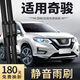 德允日產(chǎn)新奇駿雨刮器14至25款前后套裝雨刷片 1套