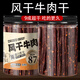 蒙牧民超干風干牛肉干內(nèi)蒙古特產(chǎn)手撕減低肥脂健身即零食x 超干牛肉干【2罐】原味