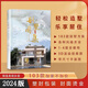 2024年新款別墅設(shè)計圖紙圖冊農(nóng)村自建房103款自建別墅圖集一本