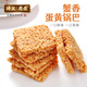 琦王蟹香蛋黃鍋巴210g休閑辦公室零食解饞追劇小吃 蟹香蛋黃鍋巴2袋*210g