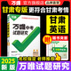 2025甘肅英語(yǔ)萬(wàn)唯中考試題研究初三總復習資料全套七八九年級初三英語(yǔ)真題模擬題訓練歷年中考試卷輔導資料萬(wàn)維教育 英語(yǔ)【冀教版】
