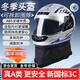 頭盔冬季防凍保暖全盔3c認證男女全包防霧摩托車(chē)電動(dòng)車(chē)頭盔帶圍脖 原色盔黑色(不帶圍脖)