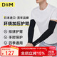D&M日本進(jìn)口護肘排球加長(cháng)護臂男運動(dòng)籃球網(wǎng)球肘護手肘女騎行護具
