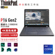 ThinkPad P16 Gen2 設計師畫(huà)圖專(zhuān)用高端設計本 聯(lián)想16英寸高性能移動(dòng)圖形工作站創(chuàng  )作筆記本電腦 I9-13980HX 4K屏 RTX4090 192G內存 8TB固態(tài)硬盤(pán) 升配版