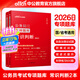 中公教育國省考2026公務(wù)員考試用書(shū)行測專(zhuān)項題庫：常識判斷 國家公務(wù)員地方省市考公務(wù)員通用 廣東北京江蘇上海山東深圳河南湖北等