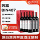 奔富（Penfolds）BIN407赤霞珠干紅葡萄酒 750ml*6支 澳洲原瓶