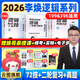 【官方直營】2026考研管理類與經(jīng)濟(jì)類聯(lián)考199李煥邏輯72技韓超數(shù)學(xué)72技乃心四步寫作法偉男教數(shù)學(xué)媛媛教邏輯海綿MBAMPA MPAcc MEM聯(lián)考系列 【全3套】李煥72技+真題詳解+難點（分批）