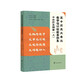 高中歷史大單元教學(xué)設計創(chuàng  )新案例集·中外歷史綱要（上）