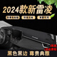 涵慕適用2024款豐田雷凌中控臺避光墊內飾防曬隔熱遮陽(yáng)墊儀表盤(pán)前防曬 19-24款雷凌*【前窗墊】黑線(xiàn)