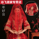 紅蓋頭半透明蕾絲刺繡歐根紗頭紗新娘蓋頭中式結(jié)婚秀禾復(fù)古頭飾女 紅蓋頭-百年好合