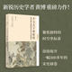 不與天下州府同：宋代四川的政治文化與文化政治（新銳歷史學(xué)者黃博力作，重回宋朝！）