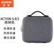 KYOTSU景勝大疆Action5Pro/4/3配件收納包手拿包標(biāo)準(zhǔn)/全能套裝均可收納便攜手提旅行保護(hù)包抗壓防濺水