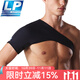 LP 738護肩護臂護肩周關(guān)節扭傷運動(dòng)護具 男女 可調式肩部 黑色 單只 M 88.4-98.5cm
