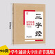 三字經國學經典誦讀大字注音版兒童小學生國學讀物