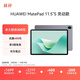 HUAWEI MatePad 11.5''S 靈動款華為平板電腦高刷2.8K全面屏學(xué)習(xí)8+256GB WIFI深空灰