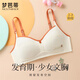 夢(mèng)芭蒂內衣少女文胸14-16歲棉柔舒適不漏點(diǎn)輕薄透氣高彈不勒發(fā)育期胸罩
