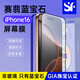 賽翡藍(lán)寶石賽翡藍(lán)寶石適用新款iPhone16ProMax手機貼膜蘋果15Pro防偷窺保護(hù)膜全屏覆蓋14Plus高清高透超耐刮 【高清款】真藍(lán)寶石 超清防刮耐磨 iphone 16 ProMax