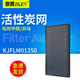 意菁（IKIN） 適配羅麥派馨空氣凈化器過(guò)濾網(wǎng)HEPA活性炭濾芯冷觸媒 KJFLM01350活性炭