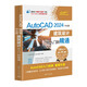 AutoCAD2024中文版建筑設(shè)計(jì)從入門到精通/CAD\CAM\CAE技術(shù)視頻大講堂/清華社視