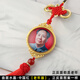 抒文毛爺爺毛主席照片頭像汽車(chē)掛件車(chē)內掛飾品車(chē)載水晶吊墜高檔中國結 【曲面水晶】菠蘿穗-正反老年紅