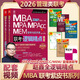 【官方店+可選】MBA聯(lián)考教材2025/2026 陳劍數(shù)學(xué)高分指南 趙鑫全邏輯精點(diǎn) 孫勇邏輯老蔣英語趙鑫全寫作 199管理類396經(jīng)濟(jì)類聯(lián)考綜合能力： 【2026版】趙鑫全邏輯精點(diǎn)2026