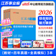 中公教育事業(yè)編2026江蘇省事業(yè)單位考試用書(shū)綜合知識和能力素質(zhì)教材真題試卷單本套裝可選 南京無(wú)錫鹽城蘇州淮安等 江蘇事業(yè)編 【計算機套裝】3本套+計算機2本 【經(jīng)典3本套】教材+歷年+模擬