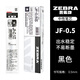 斑馬牌（ZEBRA） JF-0.5筆芯盒裝按動(dòng)中性筆替芯適用于JJ15中性筆替芯 黑色【1盒/10支裝】 0.5mm