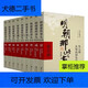 【二手9新】-9成新明朝那些事兒無刪減完整版全套歷史書籍中國通史記歷明朝那事全套九冊