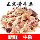 正宗【無肝牛雜】清真新鮮牛雜批發(fā)全套牛雜碎湯熟食火鍋食材 新鮮2斤裝牛雜