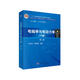 電磁學(xué)與電動(dòng)力學(xué)（下冊(cè)）（第二版）