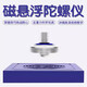 藍(lán)蜂磁懸浮陀螺儀反重力飛碟會(huì)飛的UFO實(shí)驗(yàn)套裝DIY飛行黑科技兒童玩具 磁懸浮陀螺