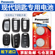 松下（Panasonic）CR2032汽車(chē)遙控器鑰匙電池適用于北京現(xiàn)代名圖ix25領(lǐng)動(dòng)ix35朗動(dòng)悅動(dòng)勝達(dá)途勝伊蘭特菲斯塔索納塔 CR2032【精裝2?！? title=