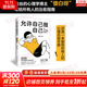【正版包郵】允許自己做自己 傻白著(zhù) 600萬(wàn)粉絲的心理學(xué)博主“傻白呀”寫(xiě)給所有人的治愈指南。 人民日報推崇的生活心態(tài)，允許自己做自己，允許別人做別人 新華書(shū)店旗艦店心理學(xué)正版書(shū)籍 圖書(shū)