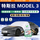 京致享特斯拉汽車(chē)前風(fēng)擋雪擋罩遮雪擋風(fēng)玻璃罩防雪防霜凍罩冬季車(chē)衣半罩 適用特斯拉model 3【棉被加厚款/防水】 遮雪擋車(chē)衣半罩前擋風(fēng)玻璃罩