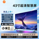米小創(chuàng)造智能電視彩電55英寸金屬全面屏4K超高清內(nèi)置音箱語(yǔ)音網(wǎng)絡(luò)液晶平板電視機(jī)以舊換新國(guó)家補(bǔ)貼20％ 43英寸 智能旗艦版 上門安裝+全國(guó)聯(lián)保+順豐包郵+五年換新+語(yǔ)音控制