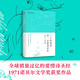 二十首情詩和一支絕望的歌 諾貝爾文學(xué)獎得主 偉大詩人聶魯達(dá)情詩作品集