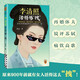 李清照活得夠拽（再婚休夫 銳評(píng)蘇軾 痛飲高歌 原來(lái)900年前就有女人活得這么拽）