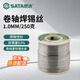 世達(dá)（SATA）90313 卷軸焊錫絲1.0MM/250克 電烙鐵焊臺(tái)專用焊絲