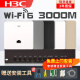华三（H3C）H9套装3000M千兆端口双频86型wifi6无线ap面板嵌入墙壁式ac路由器插座poe路由器AX60全屋wifi覆盖 【四室二厅】5台3000M+9口千兆主机