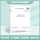 正版規(guī)范 GB 50763-2012 無障礙設(shè)計規(guī)范