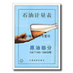 正版新書！石油計(jì)量表 原油部分 GB/T1885-1998專用,石油靜態(tài)和輕烴計(jì)量標(biāo)準(zhǔn)化技術(shù)歸口單位編,中國標(biāo)