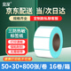 見(jiàn)深 三防熱敏標簽紙 不干膠條碼打印紙 電子面單條碼紙 電子秤紙 防水標簽貼紙定制 單排50*30*800張(16卷)