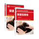 保健按摩師(技師.高級技師)+保健按摩師(基礎知識) 中國勞動社會保障出版社 新華正版書籍