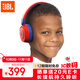 JBL JR310BT 頭戴式無(wú)線(xiàn)藍牙耳機 益智玩具沉浸式學(xué)習聽(tīng)音樂(lè )英語(yǔ)網(wǎng)課學(xué)生兒童耳機 星耀紅