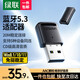 綠聯(lián) 5.3/4藍(lán)牙適配器USB發(fā)射器 藍(lán)牙音頻接收器 適用臺(tái)式機(jī)筆記本連接手機(jī)無線藍(lán)牙耳機(jī)音響鼠標(biāo) 藍(lán)牙5.3適配器【ACC解碼】