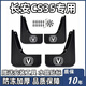 曼淯適用長(cháng)安CS35擋泥板15 17 19 21 22 23款cs35Plus前后輪擋泥板瓦 18-24款長(cháng)安CS35專(zhuān)用【加厚防凍款】